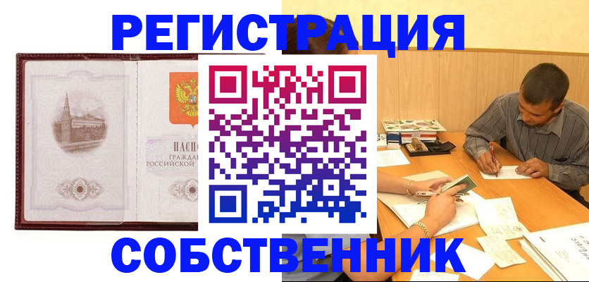 временная регистрация в Межгорье